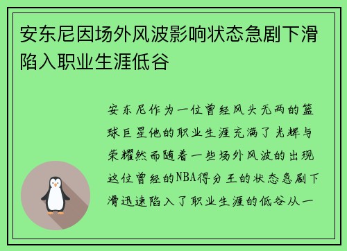 安东尼因场外风波影响状态急剧下滑陷入职业生涯低谷