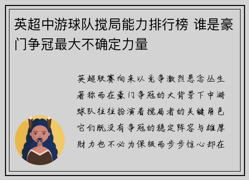 英超中游球队搅局能力排行榜 谁是豪门争冠最大不确定力量